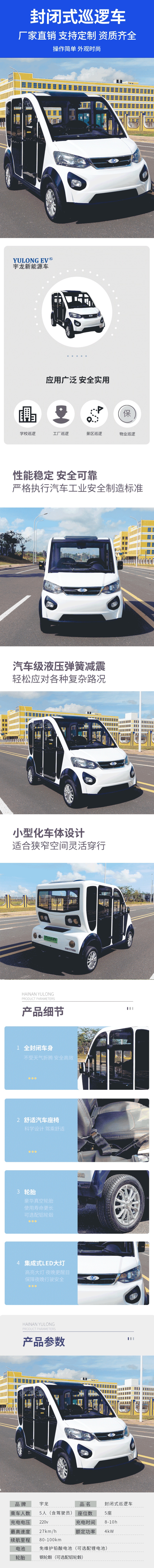 1755053135976408.jpg 封閉式(shi)巡邏車(che) 詳情頁(yè).jpg