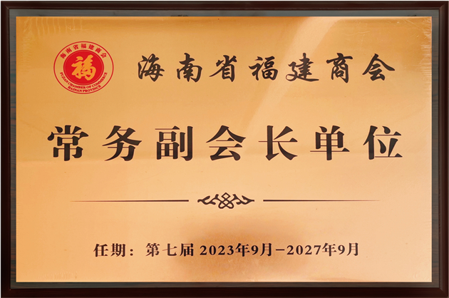 常務(wu)副會長(zhang)單(dan)位