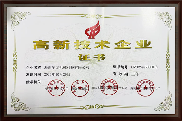 高(gao)新(xin)技(ji)術(shù)齊(qi)業證書