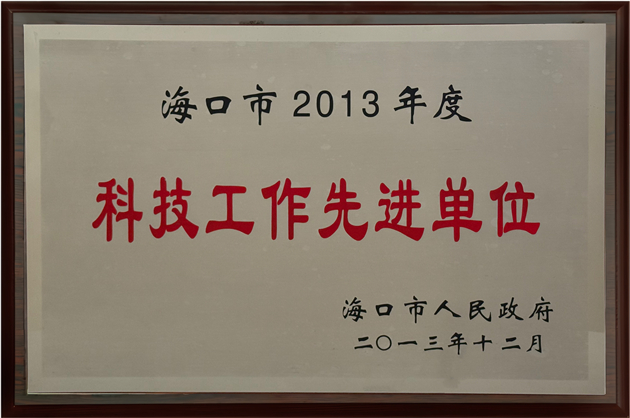 科(ke)技(ji)工(gong)作(zuò)先(xian)進(jin)單(dan)位