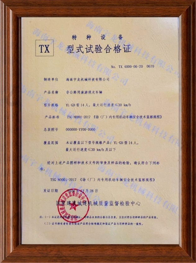 型式(shi)實驗(yàn)郃(he)格證