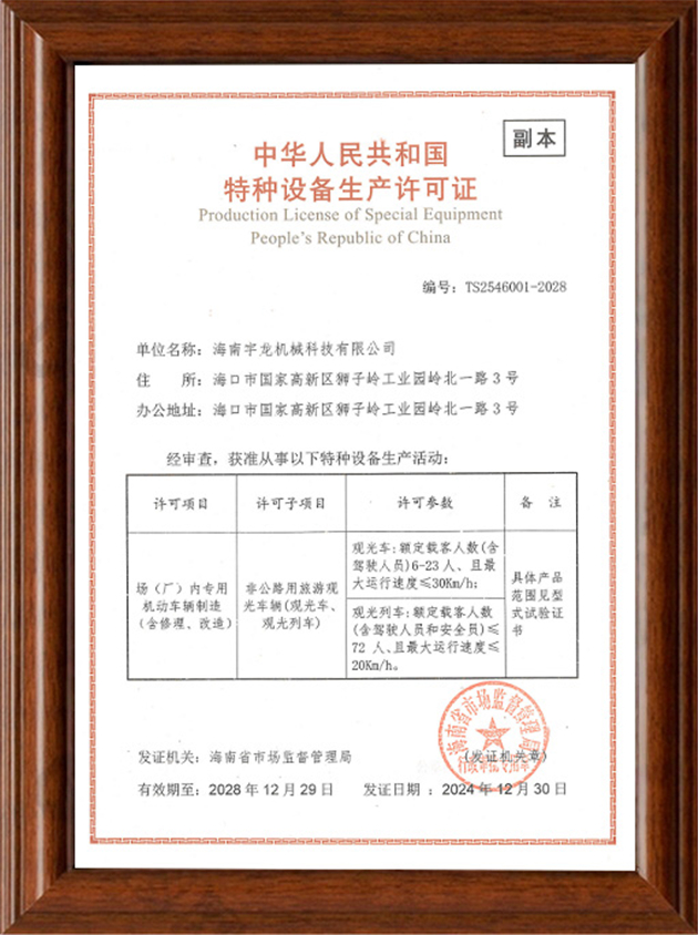 特種設(shè)備(bei)生(sheng)産(chan)許可(kě)證